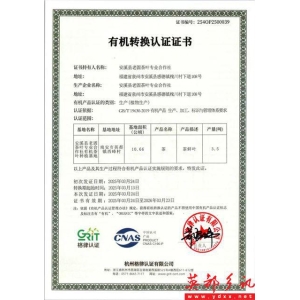 半岛综合体育APP最新荣获“有机转换认证证书”英都茶叶有了新标签！